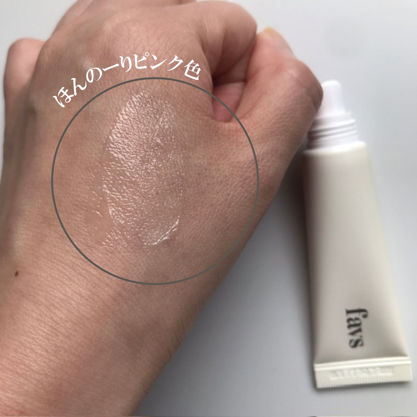 トリートメントリップセラム/favs/リップ美容液を使ったクチコミ(3枚目)