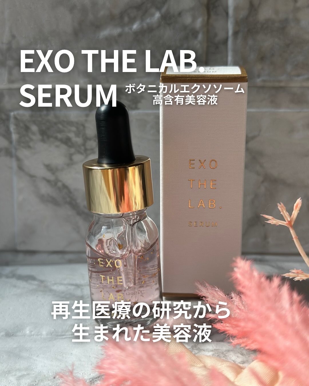 EXO THE LAB.SERUM 10ml/EXO THE LAB./美容液を使ったクチコミ（1枚目）