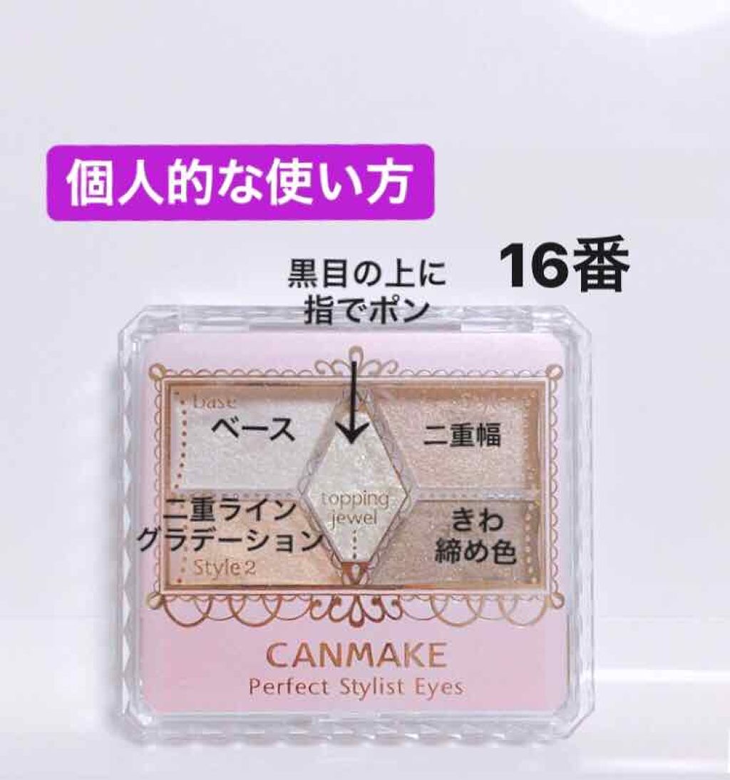 【旧品】パーフェクトスタイリストアイズ/キャンメイク/アイシャドウパレットを使ったクチコミ(1枚目)