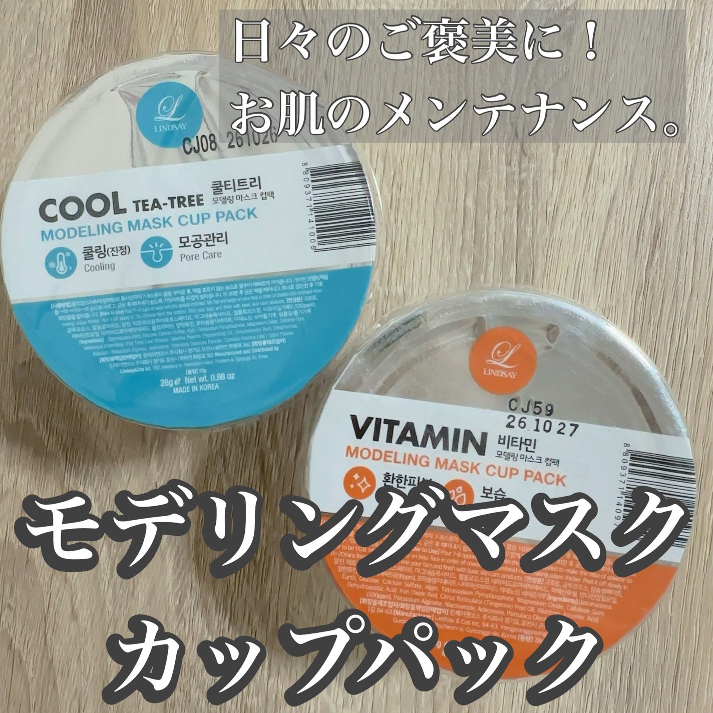 モデリングカップパック クールティーツリー/LINDSAY/洗い流すパック・マスクを使ったクチコミ(1枚目)