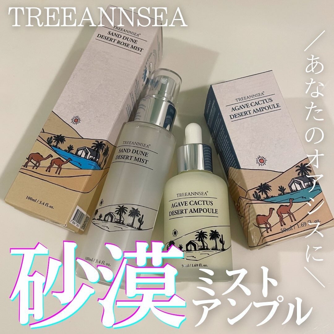 memi /フォロバ on LIPS 「\まるでお肌のオアシス/TREEANNSEAサンドデューンデザ..」(1枚目)