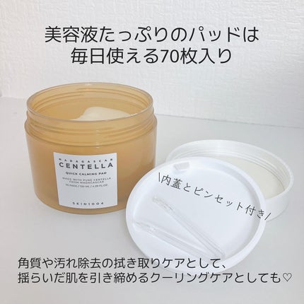 センテラ クイックカーミングパッド/SKIN1004/トナーパッドを使ったクチコミ(2枚目)
