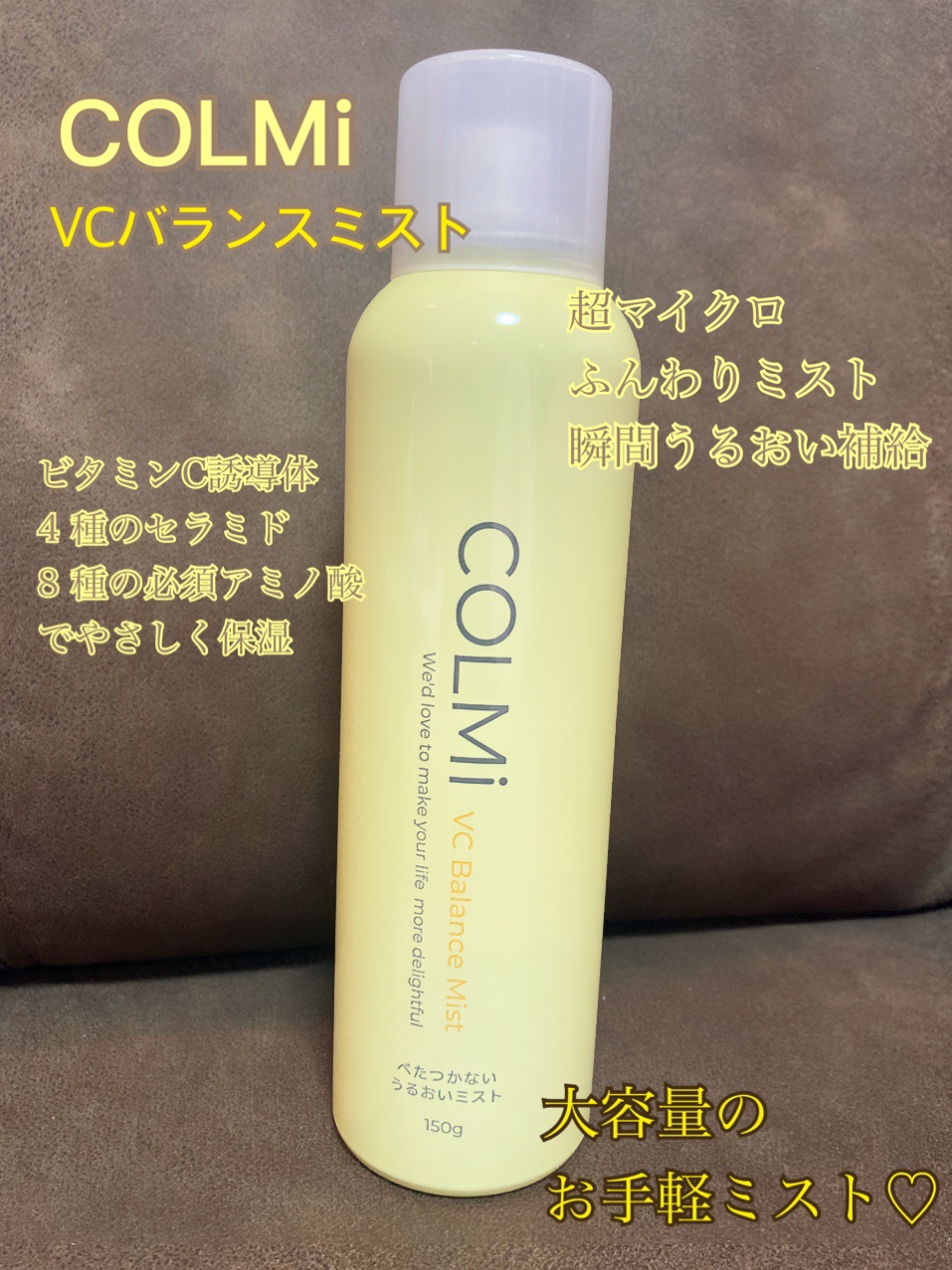 出色 COLMi コルミーVCバランスミスト 150g ミスト化粧水 ビタミンC 導入化粧水