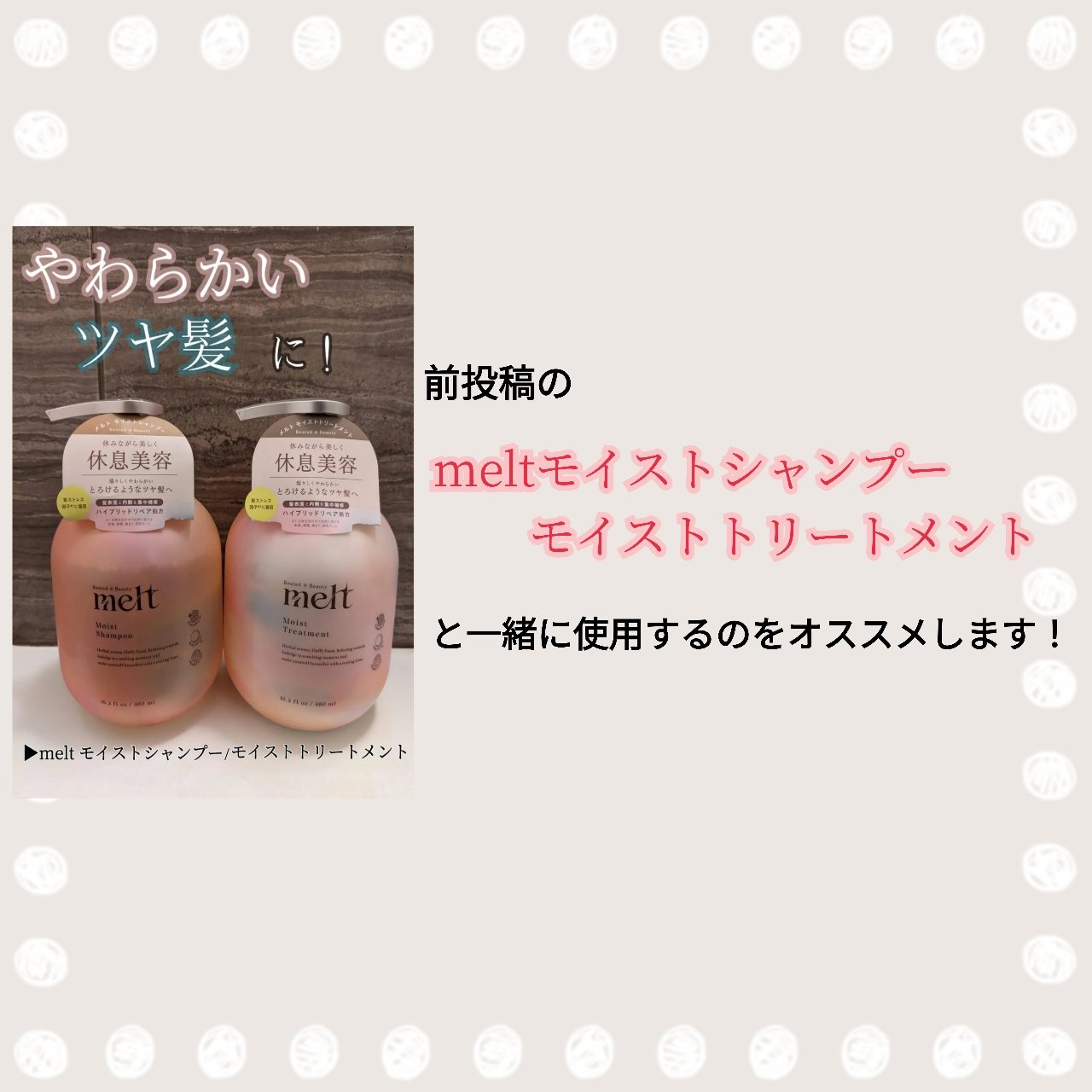 メルト モイストコンディショニングウォーター/melt/アウトバストリートメントを使ったクチコミ（3枚目）