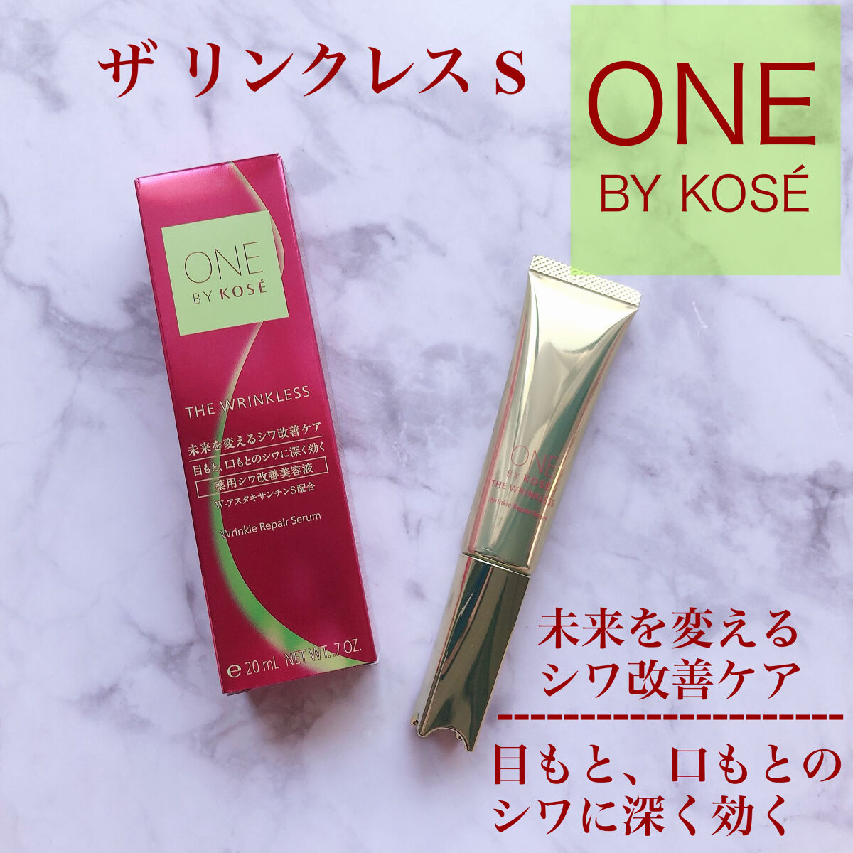 ザ リンクレス S/ONE BY KOSE/アイケア・アイクリームを使ったクチコミ（1枚目）