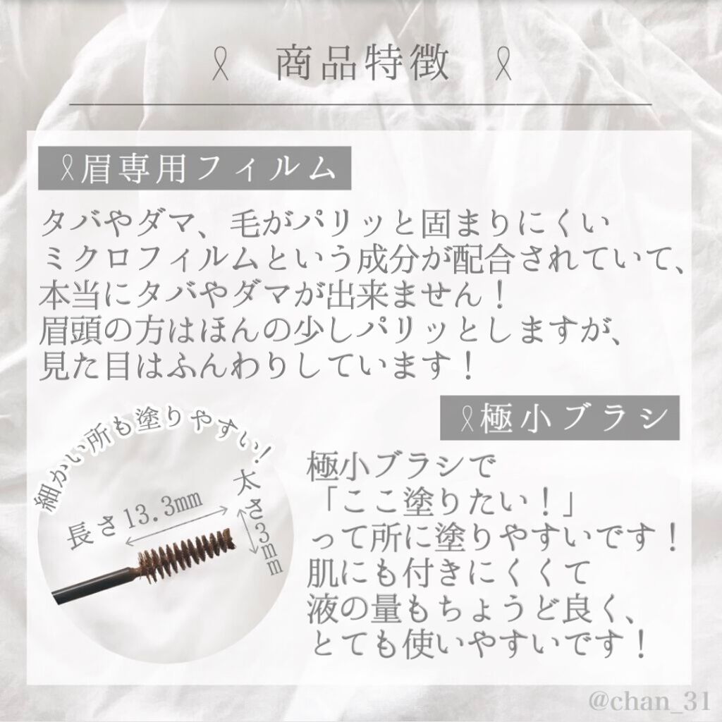 フィルム眉カラー ベージュブラウン（数量限定）/デジャヴュ/眉マスカラを使ったクチコミ（3枚目）