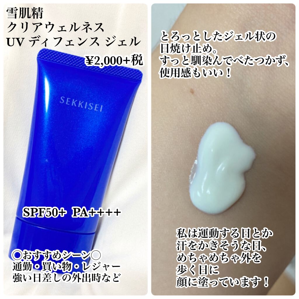 クリアウェルネス UV ディフェンス ミルク マイルド/雪肌精/日焼け止めミルクを使ったクチコミ（3枚目）