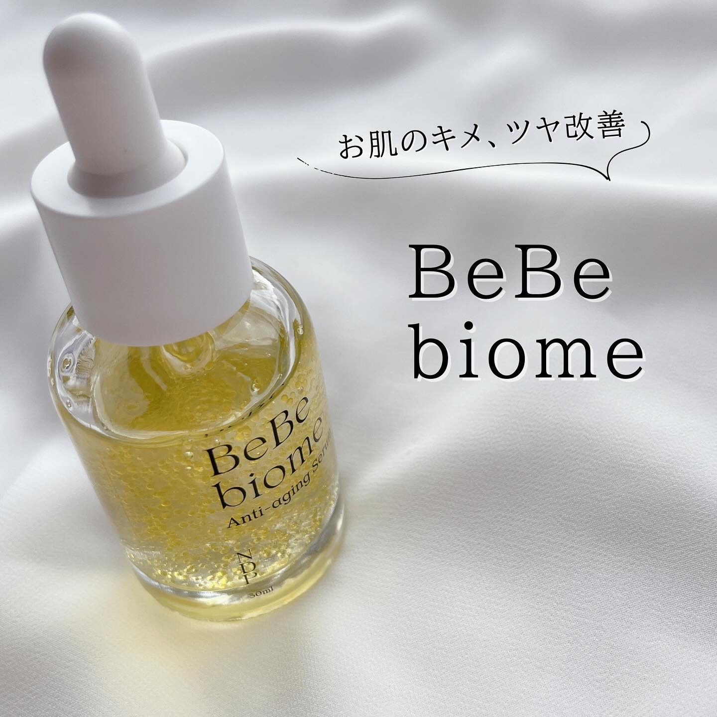 ベベバイオームアンチエイジングセラム/NATURAL DERMA PROJECT/美容液を使ったクチコミ（1枚目）