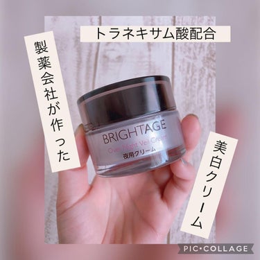 オーバーナイト ヴェールクリーム/BRIGHTAGE/フェイスクリームを使ったクチコミ（1枚目）