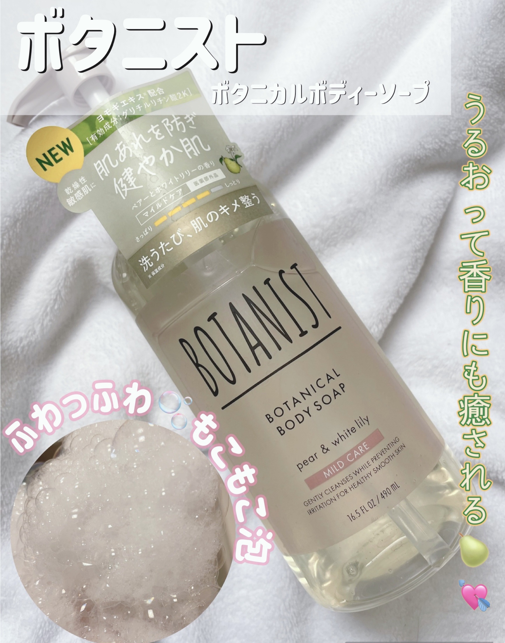 BOTANIST ボタニカルボディーソープ（マイルドケア）のクチコミ「⚪️BOTANIST⚪️
ボタニカルボディーソープ
マイルドケア　【ペアーとホワイトリリーの香.....」（1枚目）