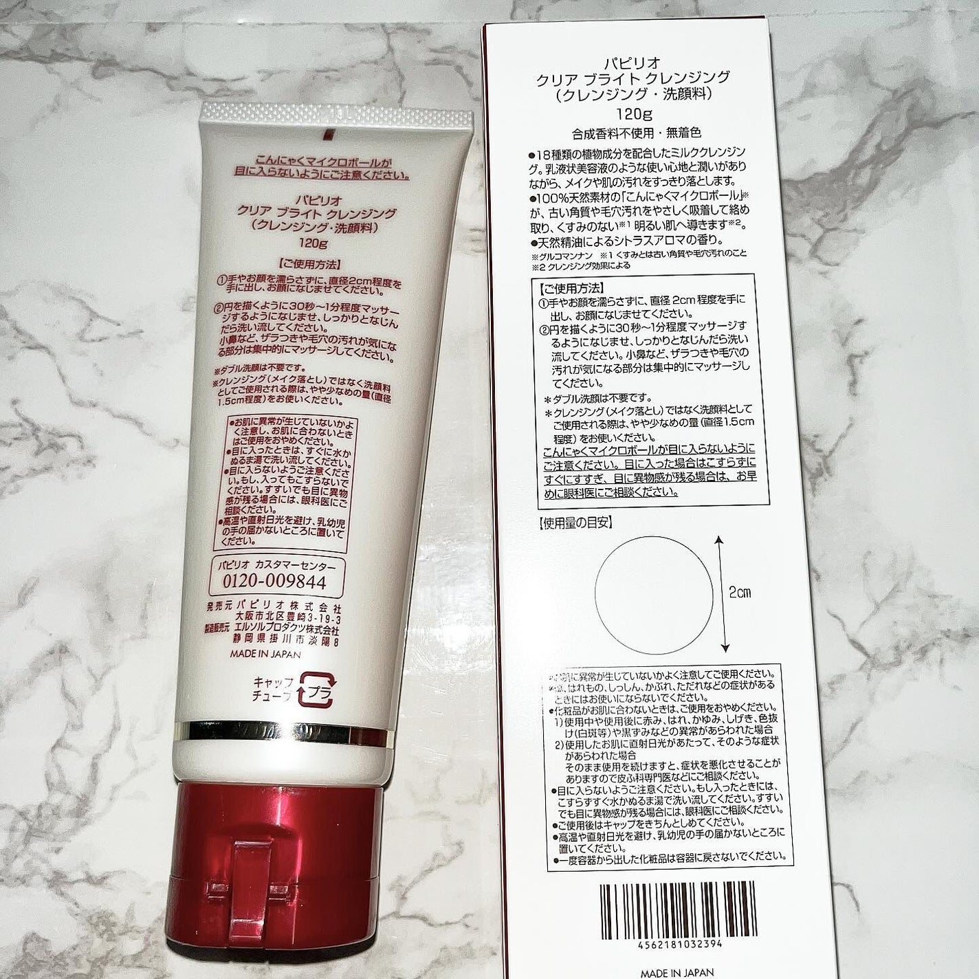 クリアブライトクレンジング/Papilio/ミルククレンジングを使ったクチコミ(2枚目)