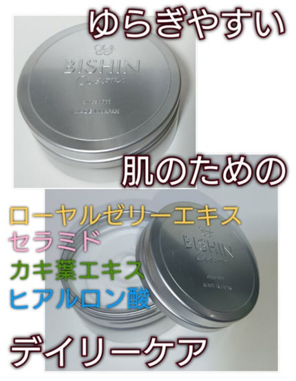 ビシンクリーム モイスチャーブレンドタイプ/クラブ/フェイスクリームを使ったクチコミ(1枚目)