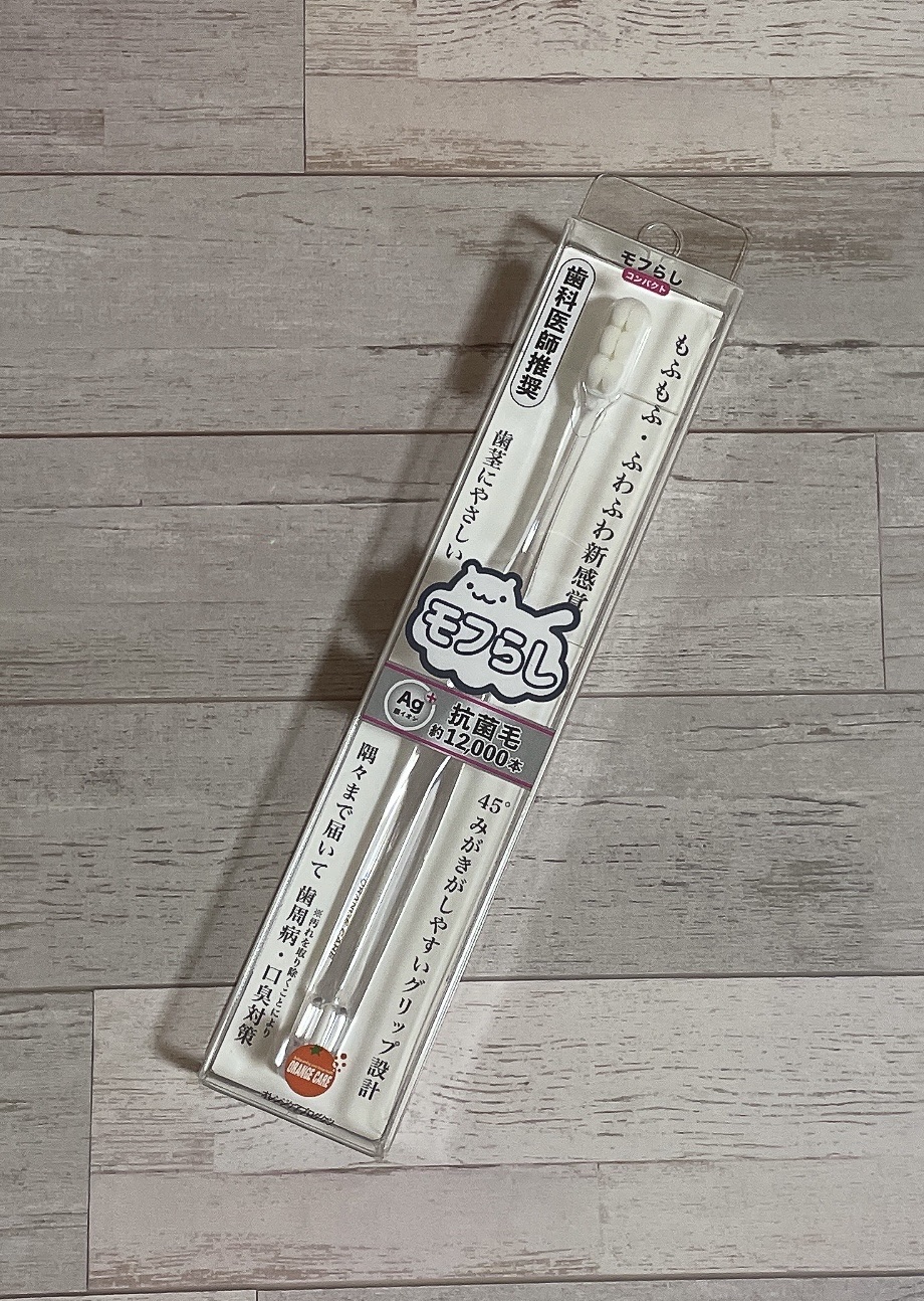 オレンジケア モフらし コンパクトのクチコミ「オレンジケアプロダクツ
モフらし（歯科医師推）


歯茎に優しい歯ブラシ🪥


これめちゃくち.....」（1枚目）