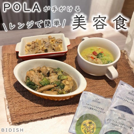 BIDISH/POLA/食品を使ったクチコミ(1枚目)