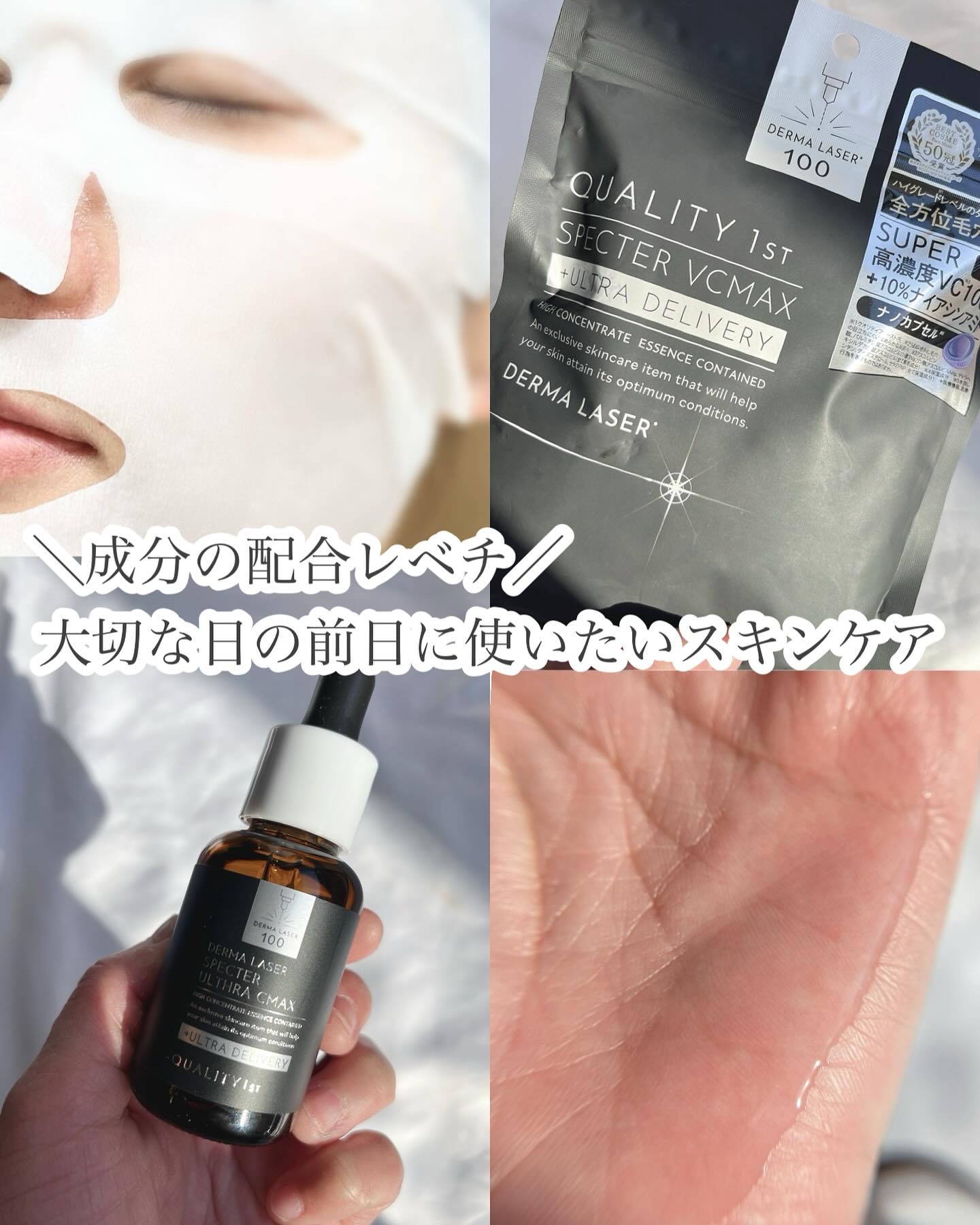 ダーマレーザースペクター ウルセラCMAX/クオリティファースト/美容液を使ったクチコミ（1枚目）
