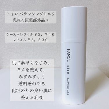 トイロ バランシングドロップ 化粧液＜医薬部外品＞/ファンケル/化粧水を使ったクチコミ（6枚目）