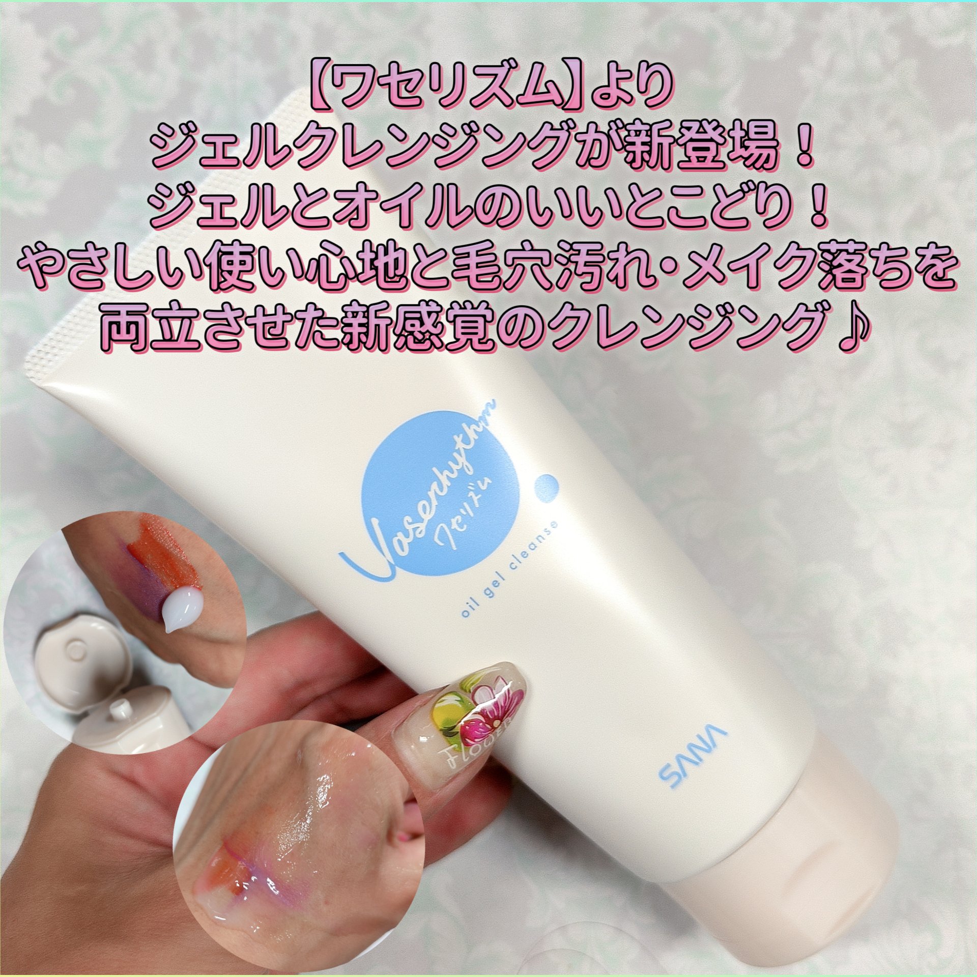 ワセリズム オイルジェルクレンズ/ワセリズム/クレンジングジェルを使ったクチコミ（1枚目）