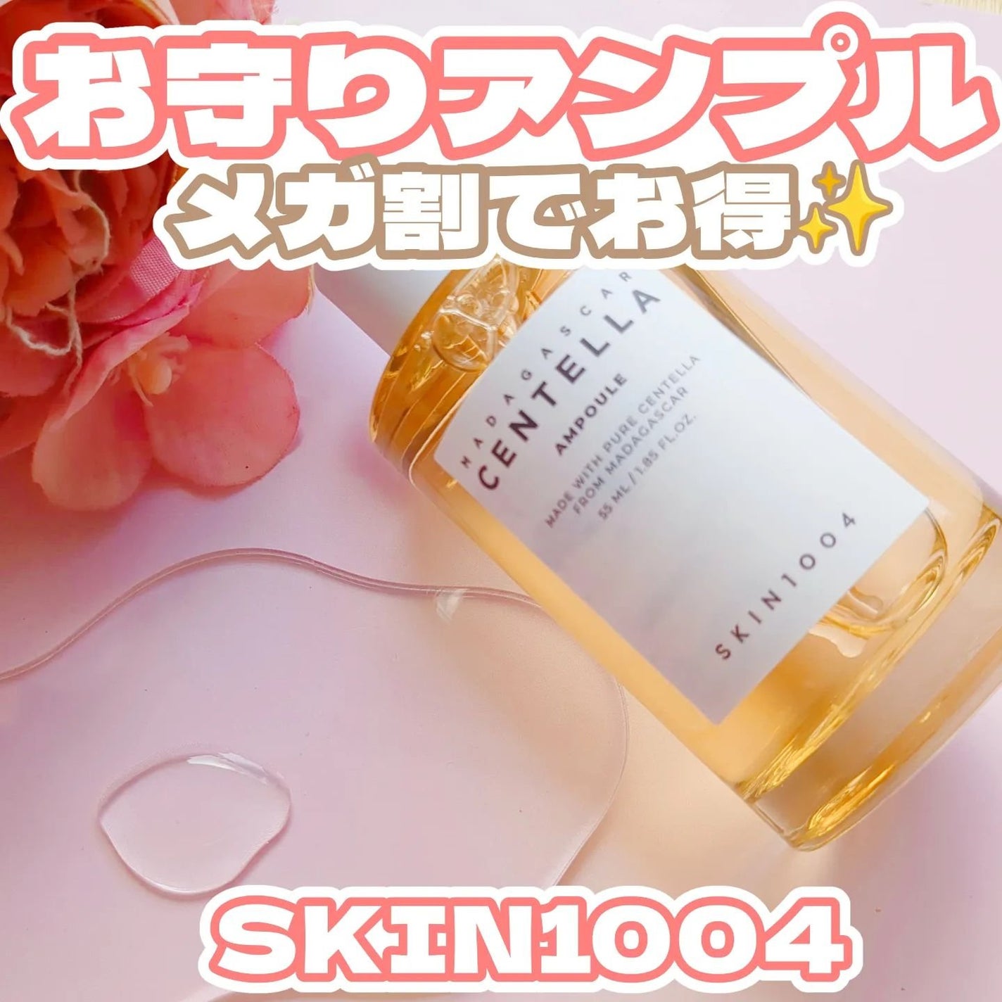 センテラ アンプル/SKIN1004/美容液を使ったクチコミ(1枚目)