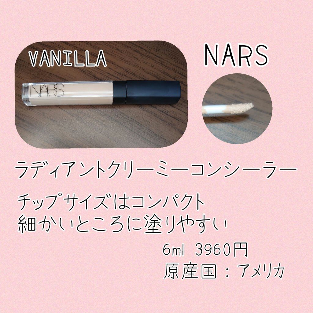 ラディアントクリーミーコンシーラー/NARS/リキッドコンシーラーを使ったクチコミ（3枚目）