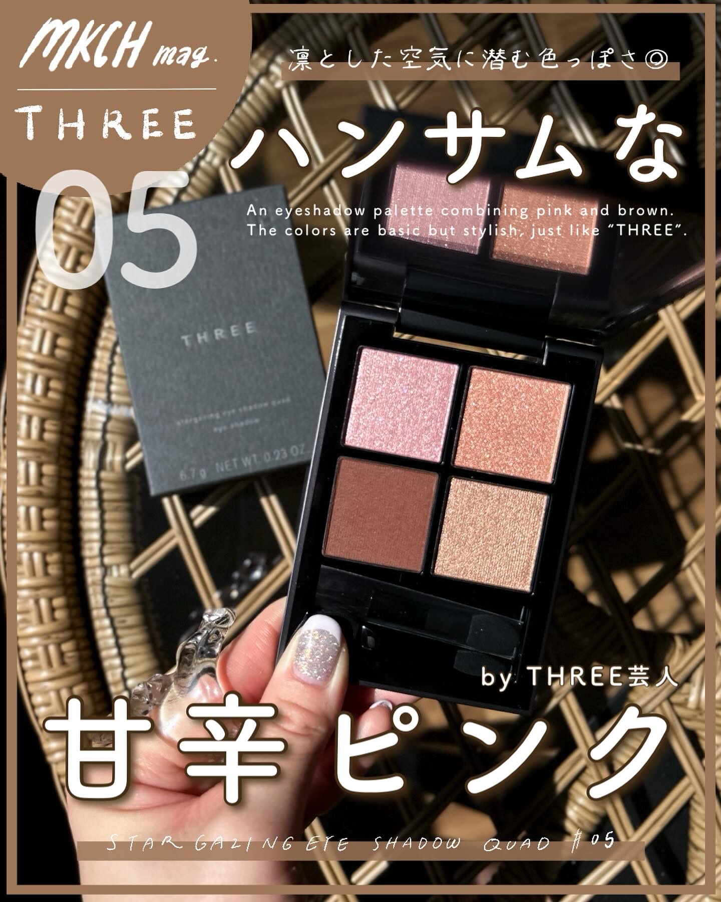THREE スターゲージング アイシャドウクアッド 05 BEAUTIFUL BONNIE/THREE/アイシャドウパレットを使ったクチコミ（1枚目）