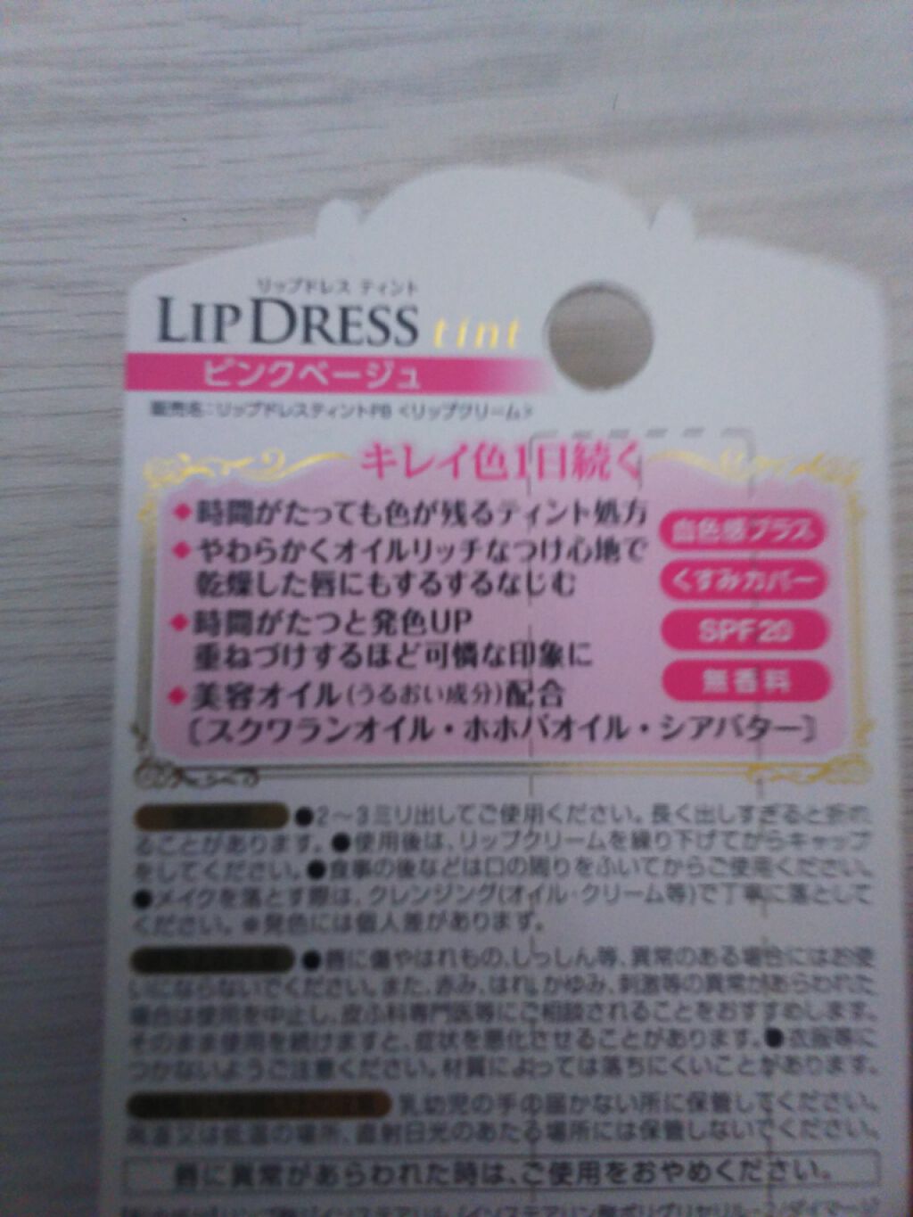 リップドレスティント/近江兄弟社/リップティントを使ったクチコミ(3枚目)