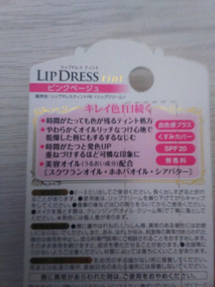リップドレスティント/近江兄弟社/リップティントを使ったクチコミ(3枚目)