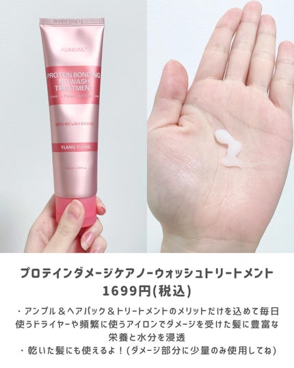 クンダル ダメージケア シャンプー/トリートメント/KUNDAL/市販シャンプーを使ったクチコミ(5枚目)