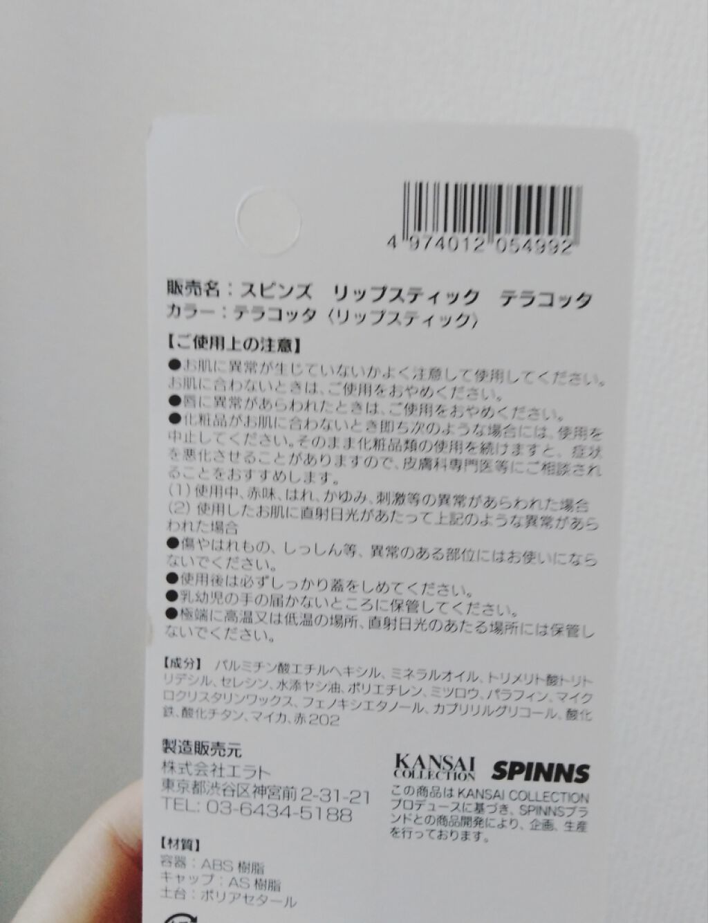 WHY NOT SPINNS リップスティック テラコッタ/DAISO/口紅を使ったクチコミ（2枚目）