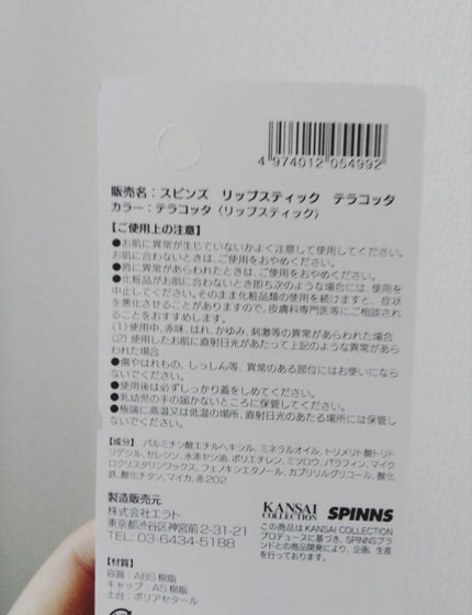 WHY NOT SPINNS リップスティック/DAISO/口紅を使ったクチコミ(2枚目)