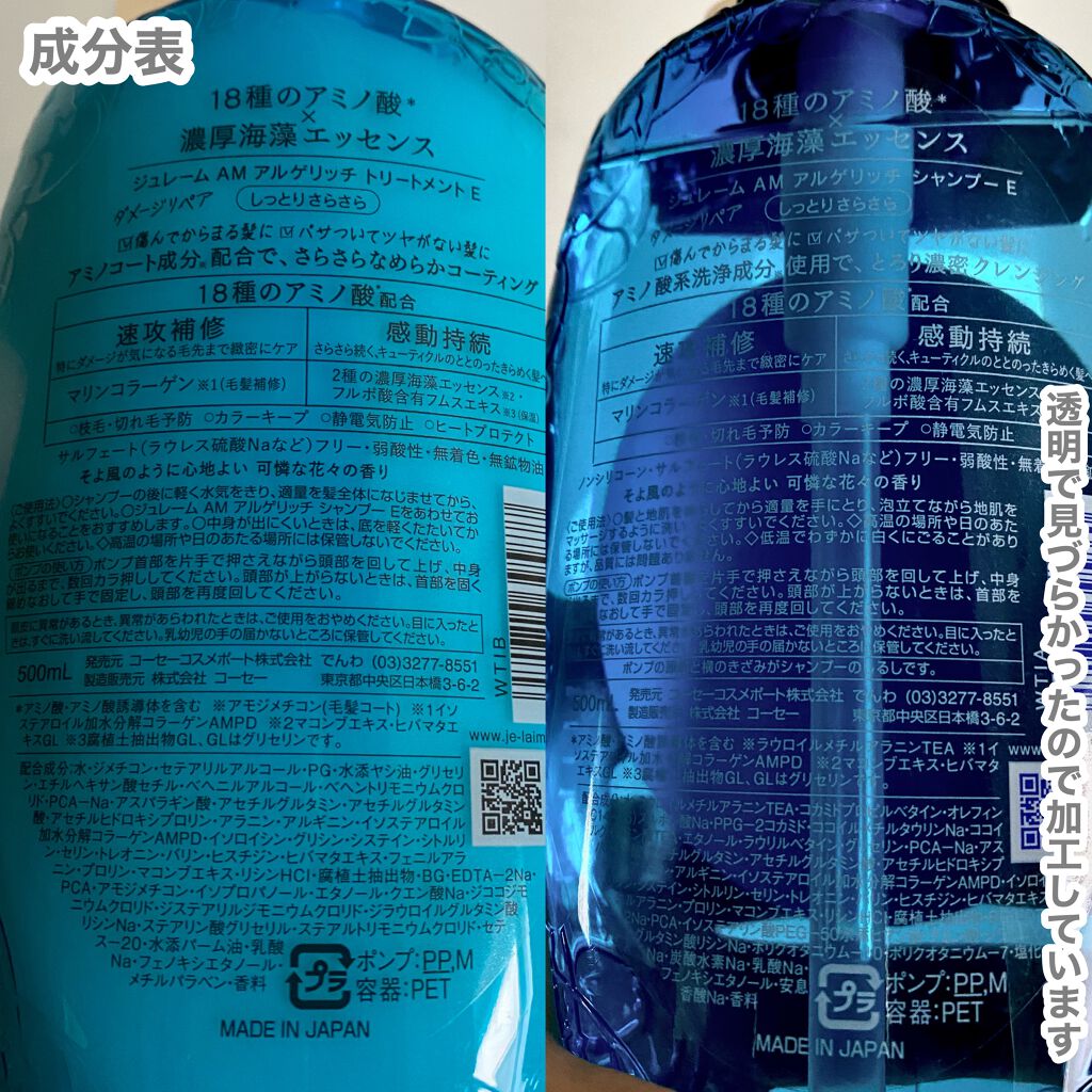 アミノ アルゲリッチ シャンプー(モイスト＆スムース)/Je l'aime/市販シャンプーを使ったクチコミ（3枚目）