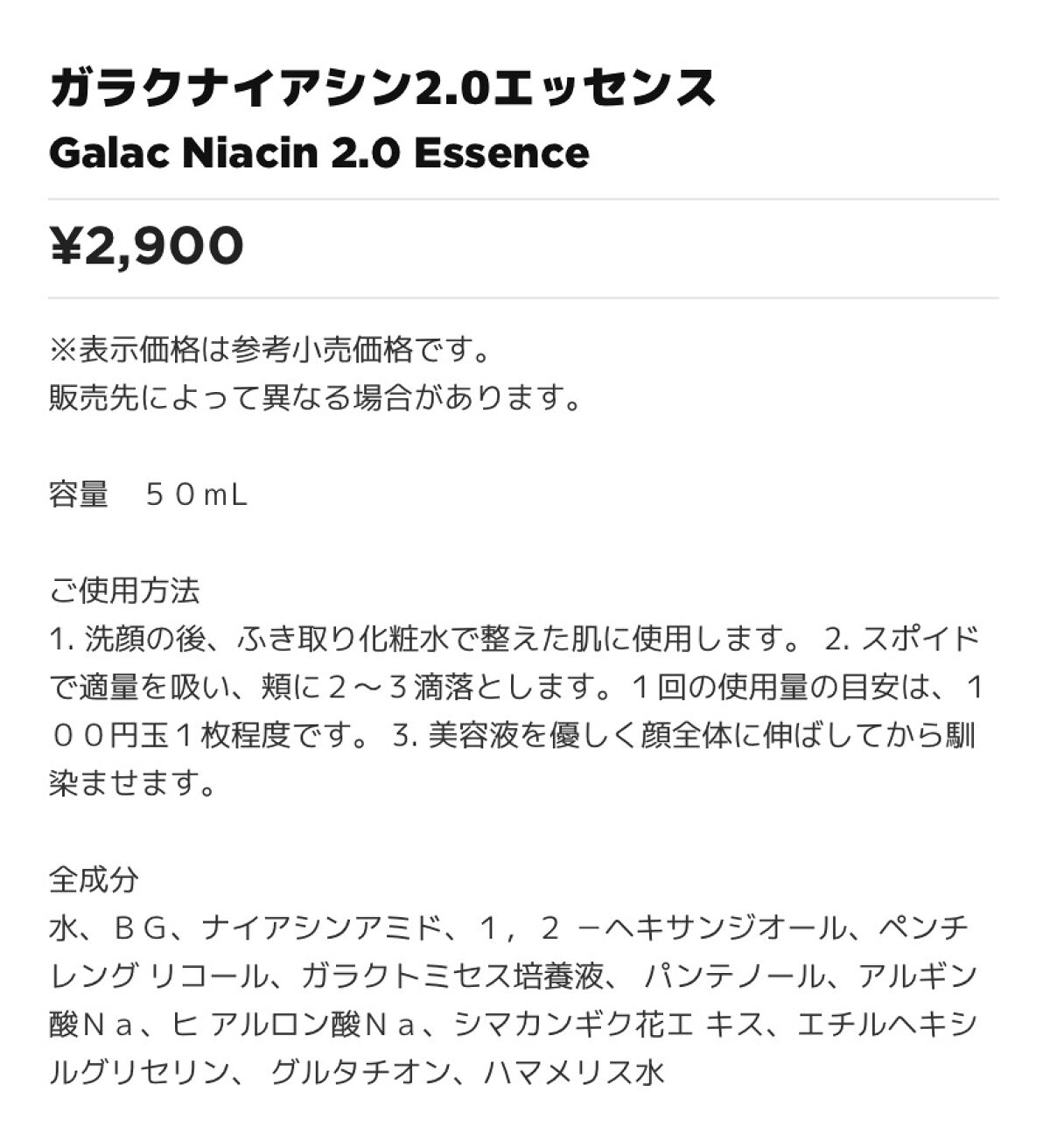 ガラクナイアシン2.0エッセンス/manyo/美容液を使ったクチコミ（2枚目）