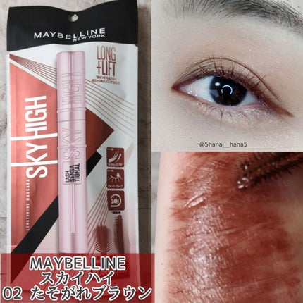 スカイハイ/MAYBELLINE NEW YORK/マスカラを使ったクチコミ(1枚目)