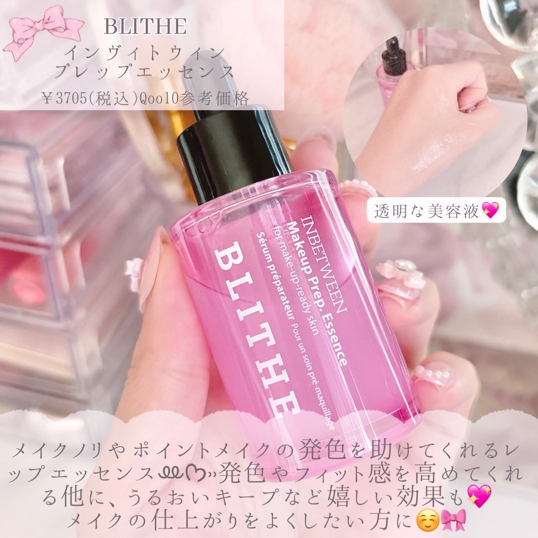 INBETWEEN Makeup Prep. Essence/BLITHE/美容液を使ったクチコミ(2枚目)