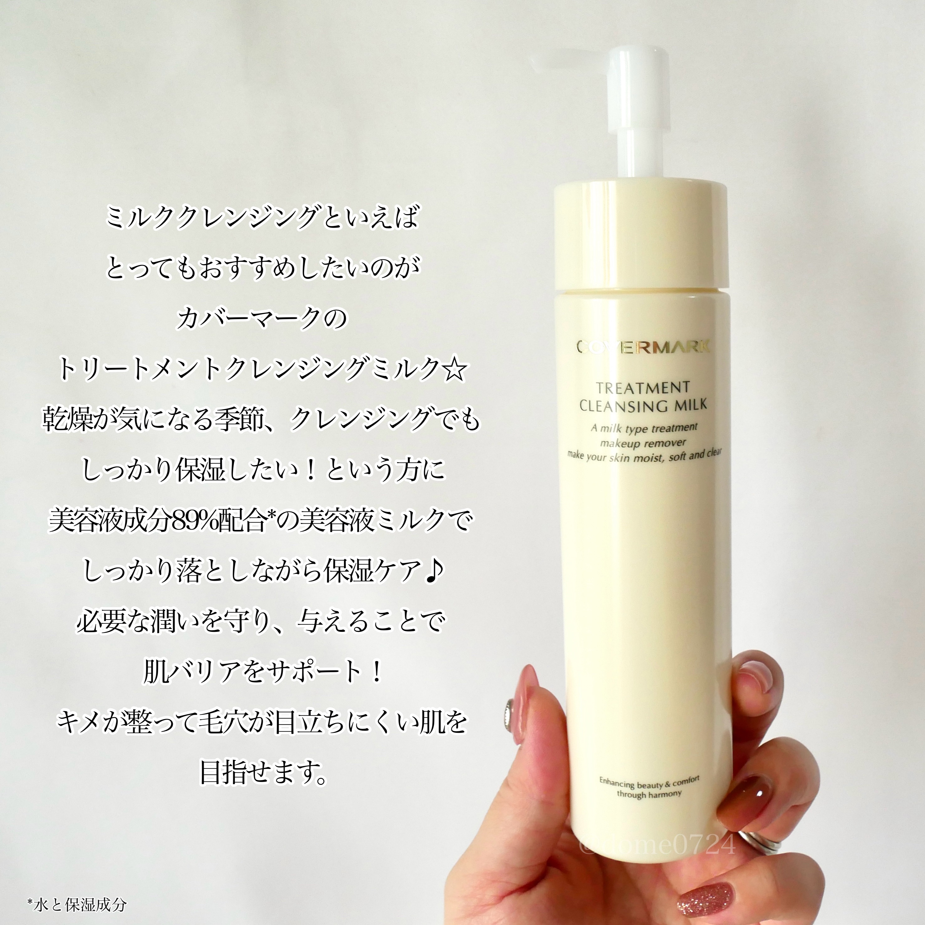 トリートメント クレンジング ミルク 200g/COVERMARK/ミルククレンジングを使ったクチコミ（2枚目）