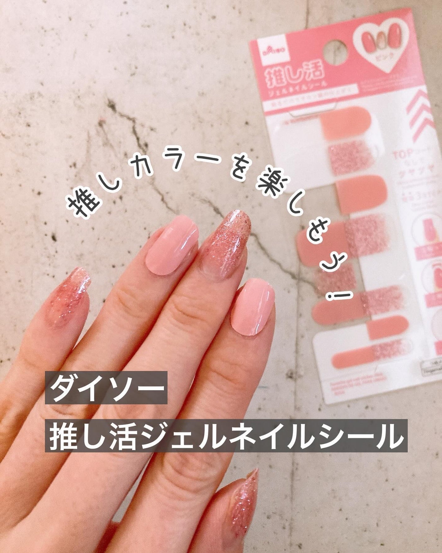 推し活ジェルネイルシール/DAISO/ネイルシールを使ったクチコミ(1枚目)