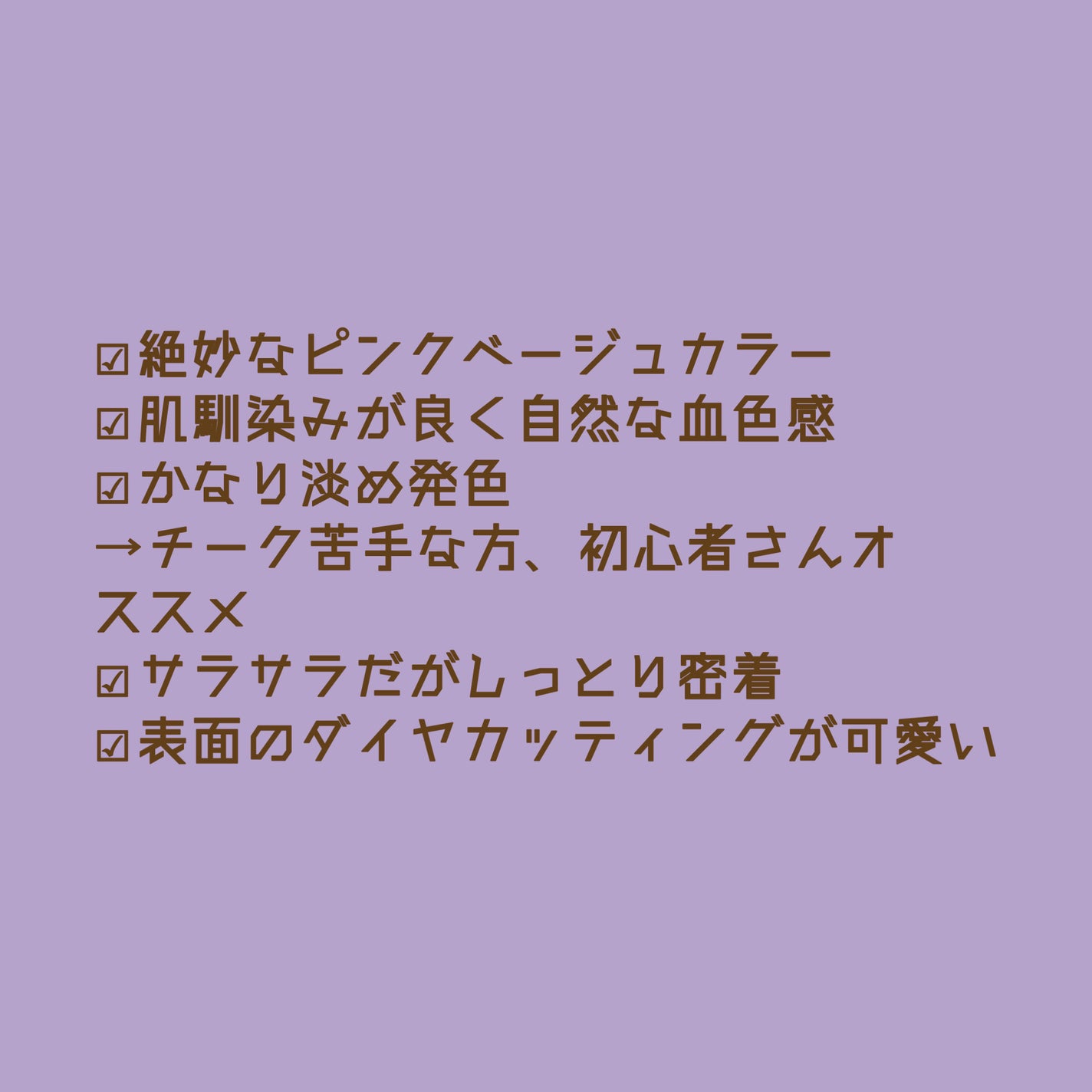 ヌーディージェムチーク/MIRAGEM/パウダーチークを使ったクチコミ(4枚目)