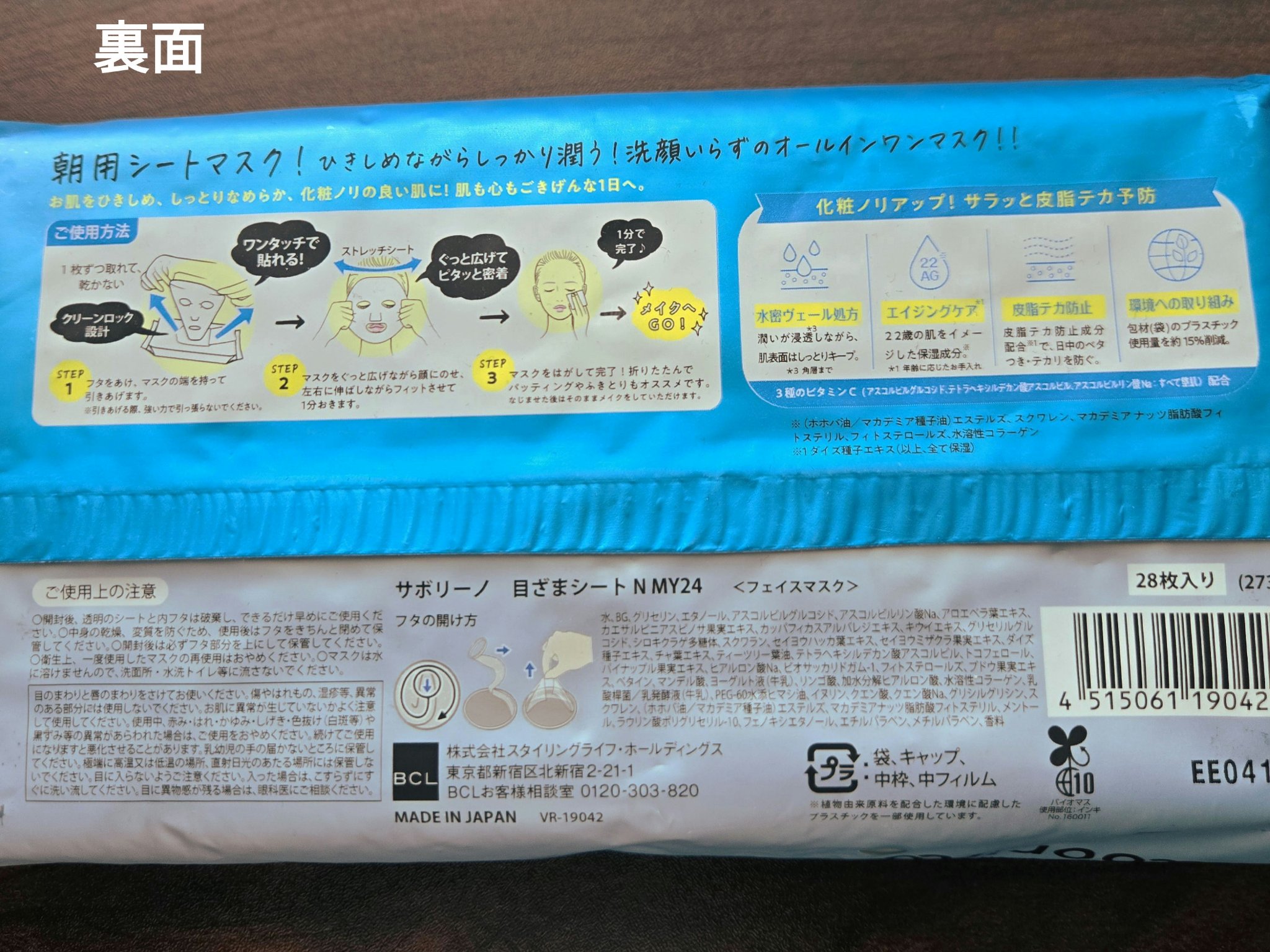 目ざまシート N IM24/サボリーノ/シートマスク・パックを使ったクチコミ（2枚目）