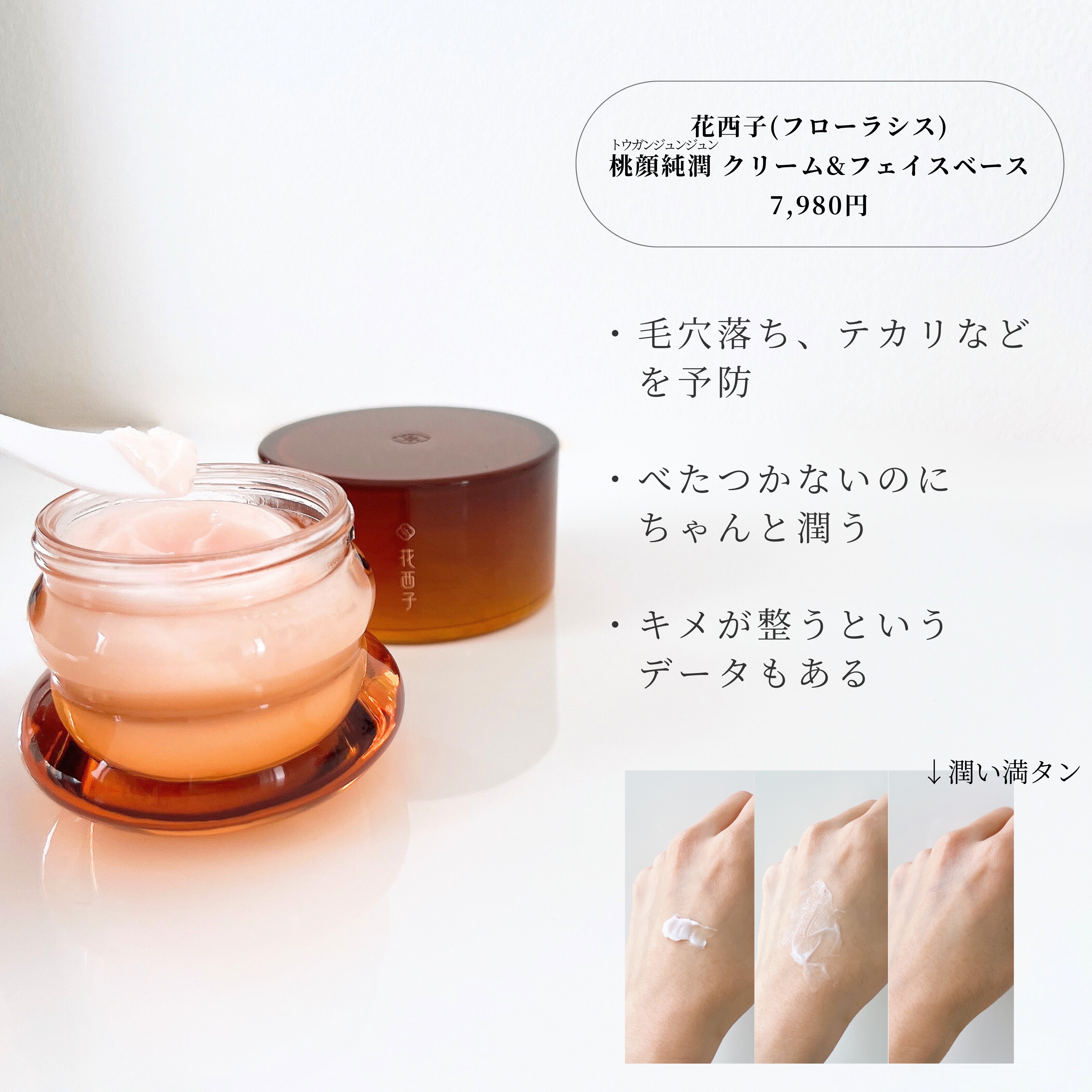 試してみた】花西子 桃顔純潤 クリーム＆フェイスベースのリアル