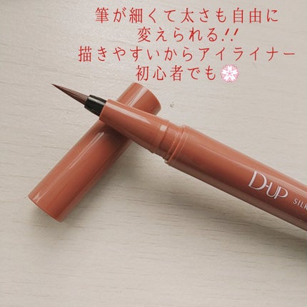 シルキーリキッドアイライナーWP/D-UP/リキッドアイライナーを使ったクチコミ(5枚目)