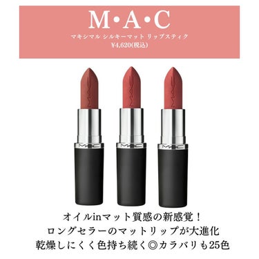 マキシマル シルキーマット リップスティック/M・A・C/口紅を使ったクチコミ（2枚目）