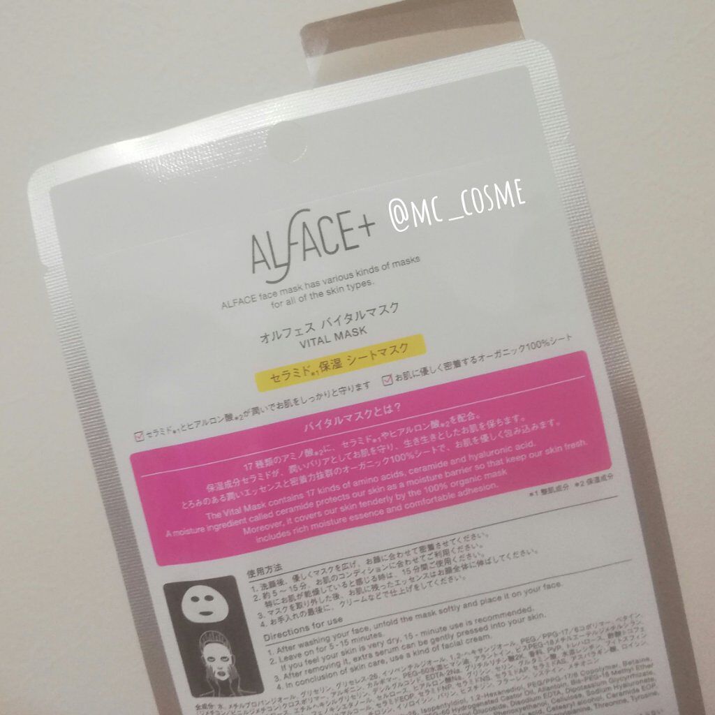 オルフェス バイタルマスク/ALFACE+/シートマスク・パックを使ったクチコミ(2枚目)