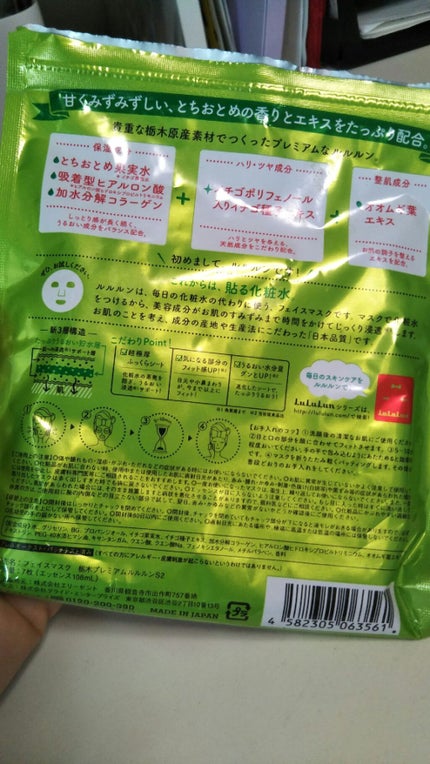 栃木ルルルン(とちおとめの香り)/ルルルン/シートマスク・パックを使ったクチコミ(2枚目)