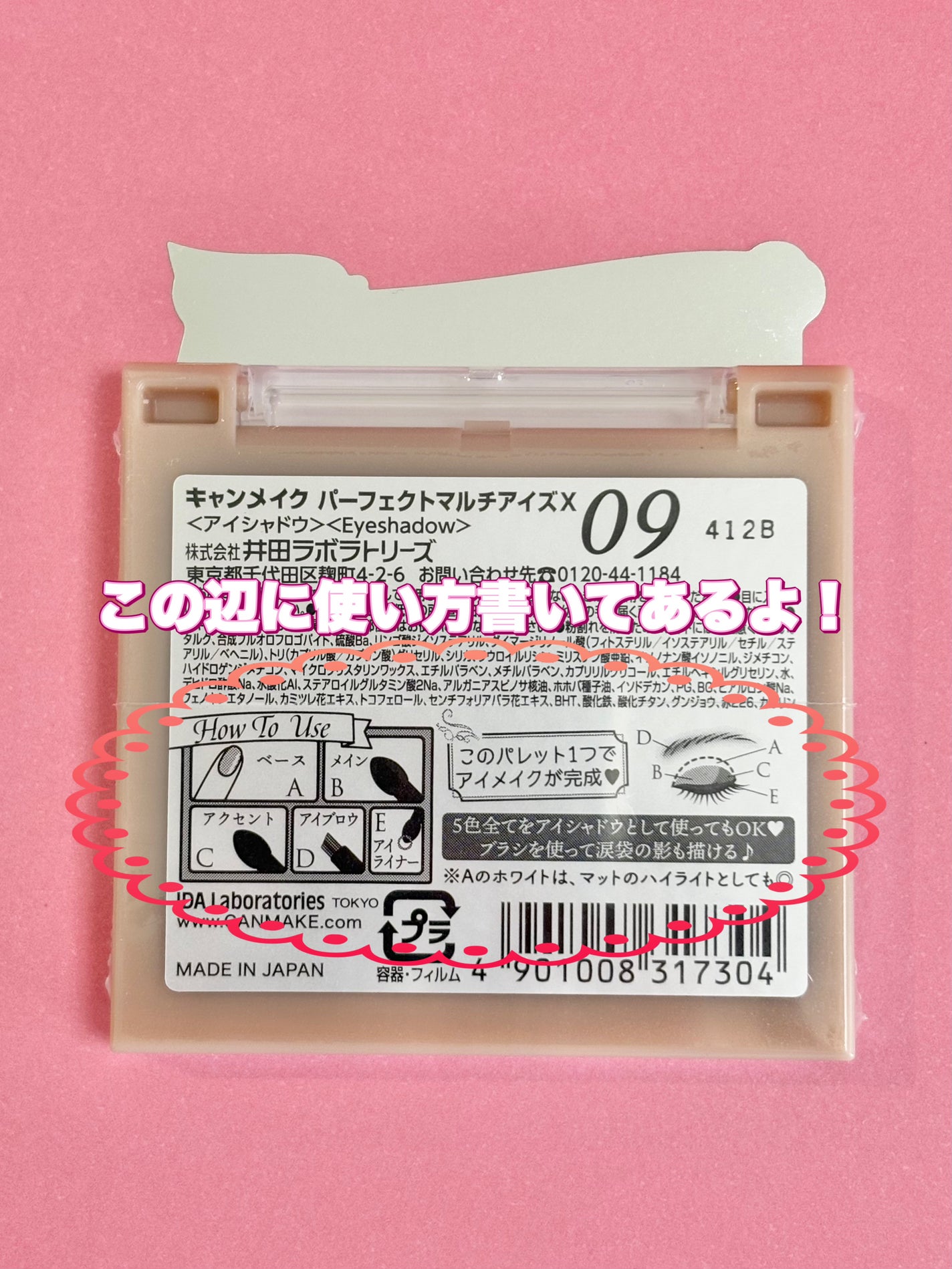 パーフェクトマルチアイズ/キャンメイク/アイシャドウパレットを使ったクチコミ(8枚目)