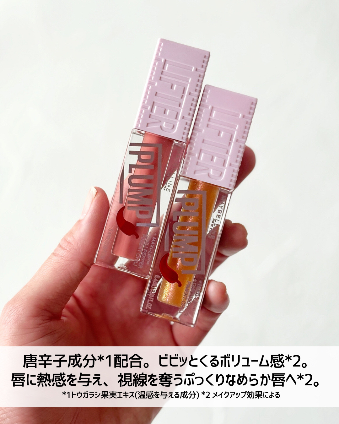 リフタープランプ/MAYBELLINE NEW YORK/リップグロスを使ったクチコミ（3枚目）