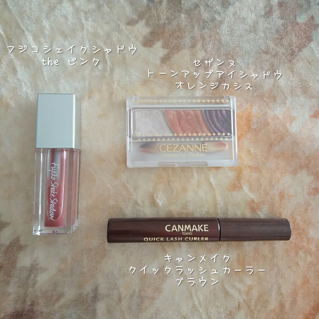 フジコシェイクシャドウ/Fujiko/リキッドアイシャドウを使ったクチコミ（1枚目）