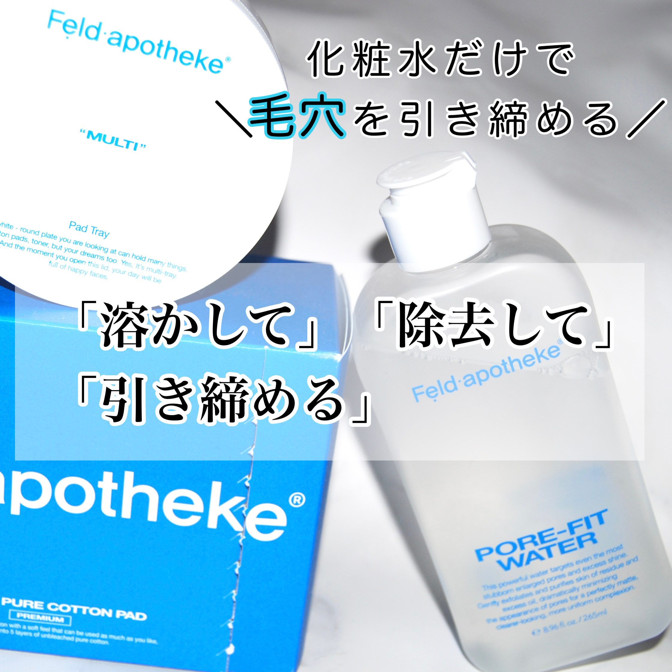 マルチパッドトレイ/Feld Apotheke/その他スキンケアグッズを使ったクチコミ（1枚目）