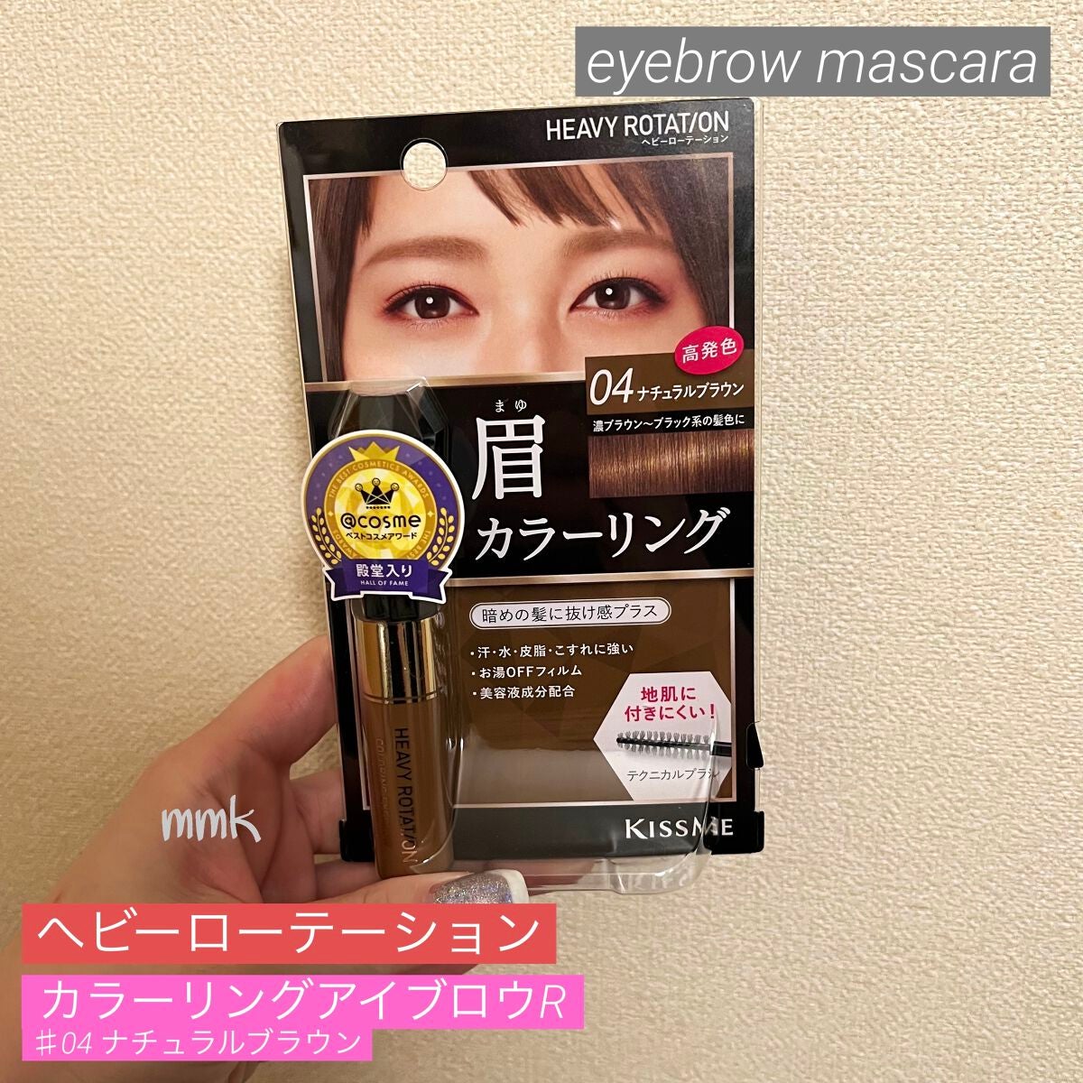 カラーリングアイブロウ/ヘビーローテーション/眉マスカラを使ったクチコミ(1枚目)