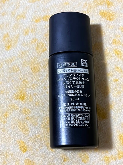 スキンプロテクトベース<皮脂くずれ防止> 超オイリー肌用/プリマヴィスタ/化粧下地を使ったクチコミ(2枚目)