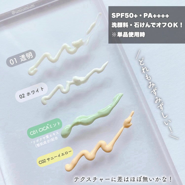 マーメイドスキンジェルUV/キャンメイク/日焼け止めジェルを使ったクチコミ(4枚目)