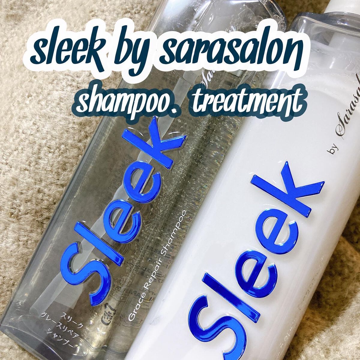 グレースリペアシャンプー／トリートメント/スリーク by サラサロン/市販シャンプーを使ったクチコミ（1枚目）